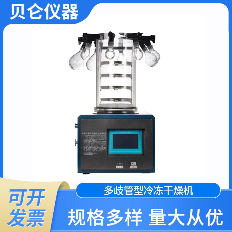 Multi Manifold Type Freeze Dryer Vacuum Freeze Dryer Press Cover Hanging Bottle Type Freeze Dryer Factory Price