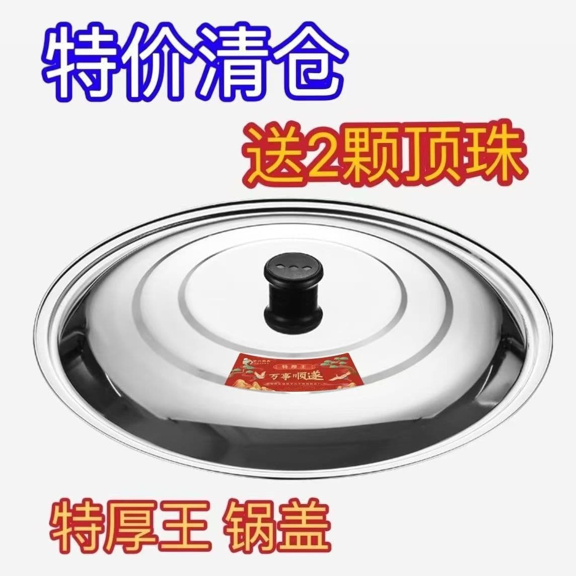 Large Stainless Steel Household Emergency Pot Lid, Thickened Wok Lid, Old-Fashioned Round Lid, Universal Fit