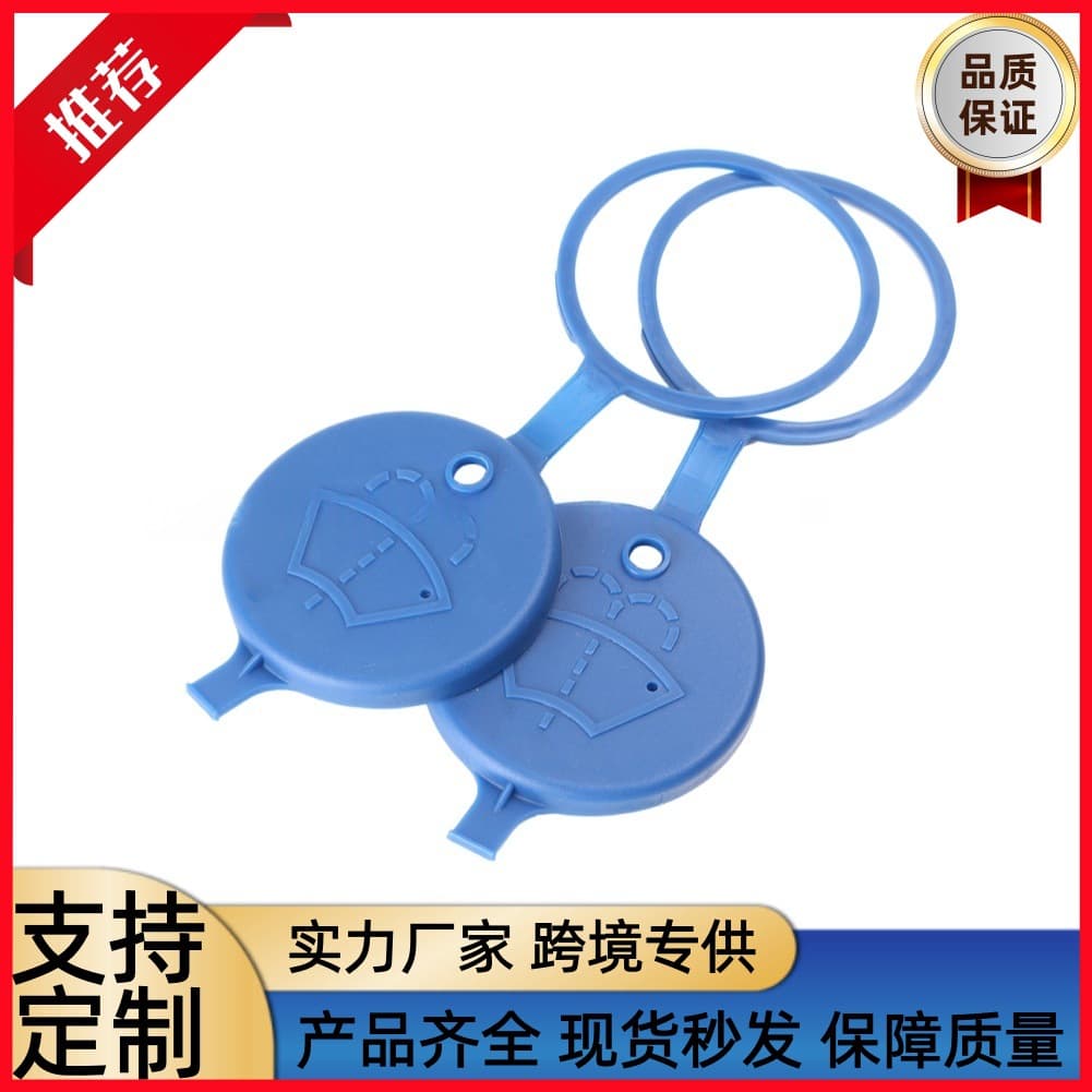For Peugeot Water Tank Cap Citroen Washer Tank Cap C-Quatre Elysee Washer Tank 307 206 408 Car