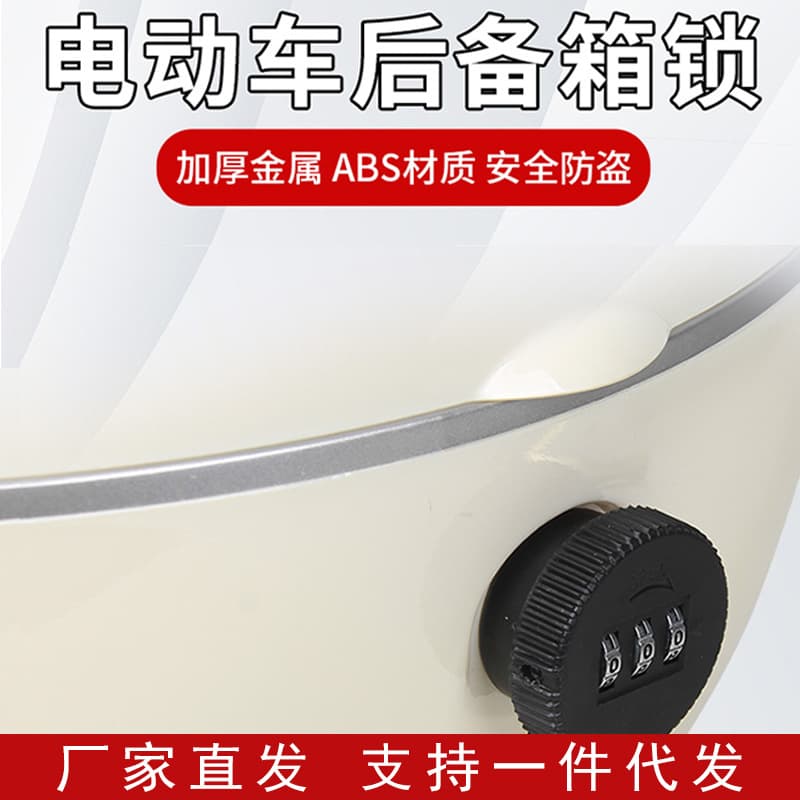 Universal Electric Car Trunk Lock Password Lock Aimasha Daiyu Bottle Car Rear End Key Lock Core Accessories Automobile Direction