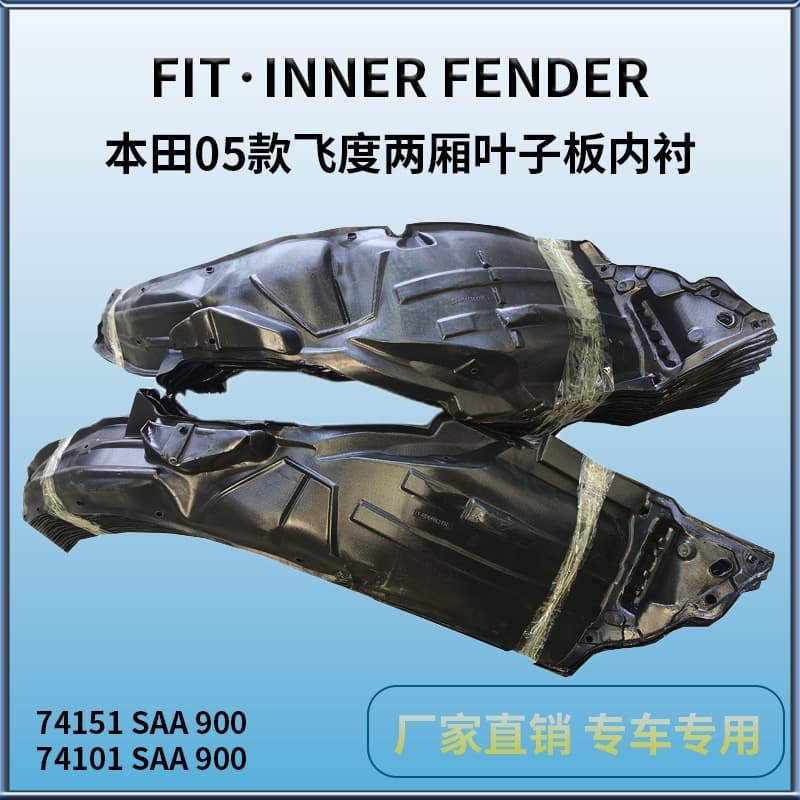 Suitable for 05-08 Honda Hatchback Fit Inner Fender Honda Fit 05-08 Inner Fender