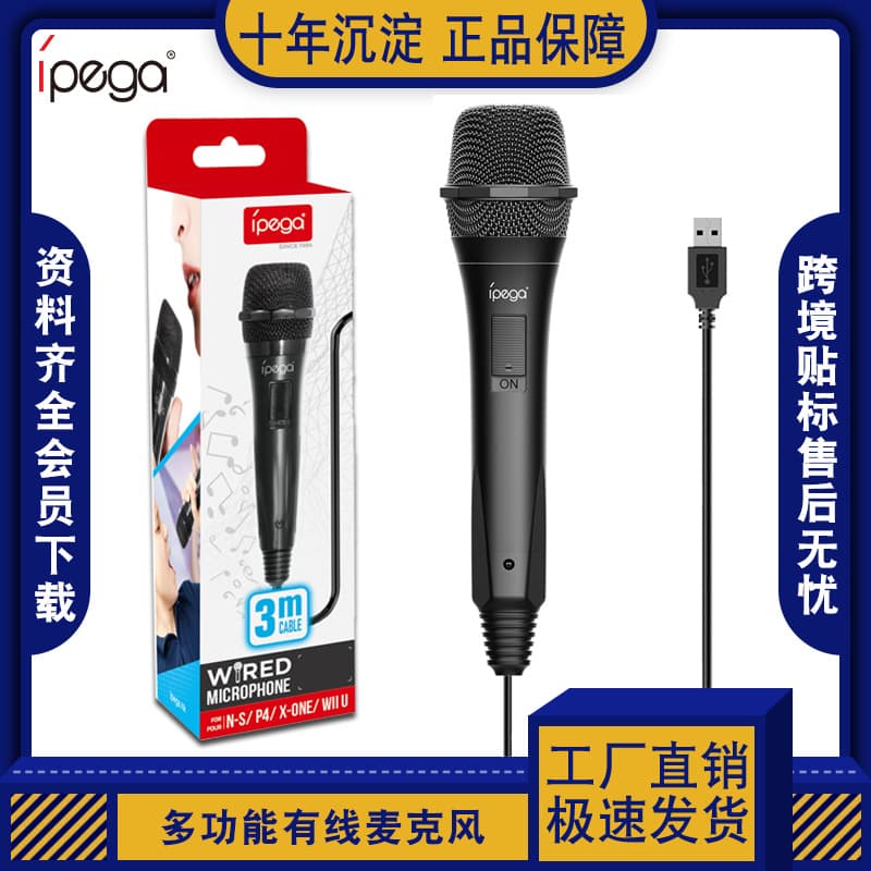 Wired Microphone with Switch for Switch/PS4/PS3/Xbox One/Wii, USB Interface PG-9209