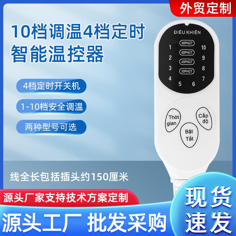 Export version 10-level temperature adjustment 4-level timer thermostat, moxibustion blanket, moxibustion seat cushion, moxibustion device, sea salt heat pack