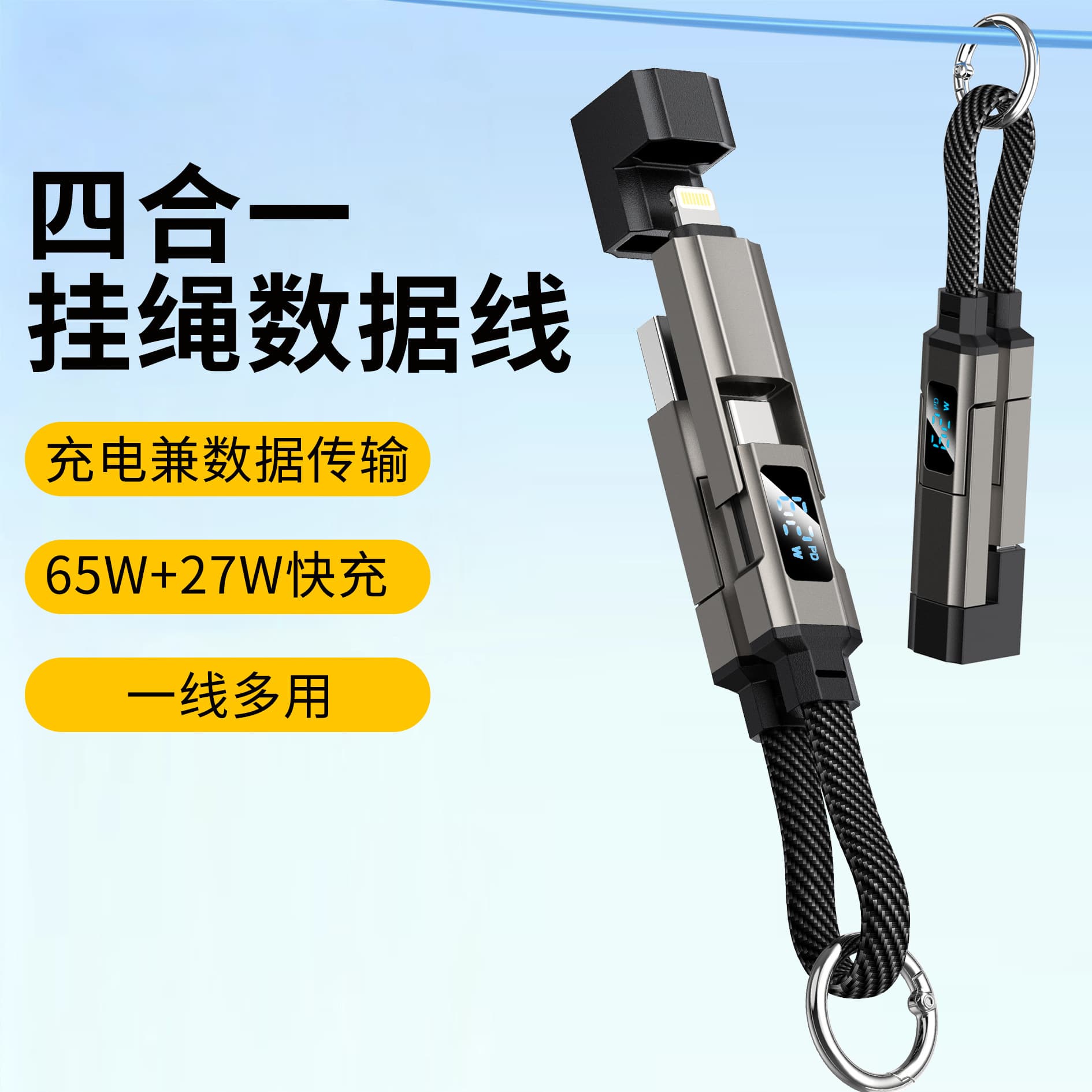 65W Keychain Digital Display 4-in-1 PD Fast Charging Cable for Apple Huawei Type-C 5A Phone Data Cable