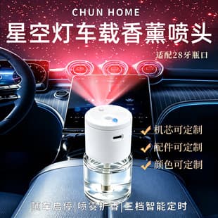 Aroma Diffuser Nozzle Car Starry Sky Ceiling Car Aroma Automatic Starry Light Long-Lasting Scent with Vehicle Start-Stop AI Car Aroma