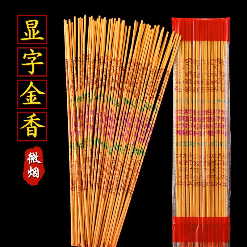 Displayed gold incense, natural sandalwood, gold incense, temple God of Wealth incense, Buddhist incense, incense, household bamboo stick incense, bye bye hot stamping incense