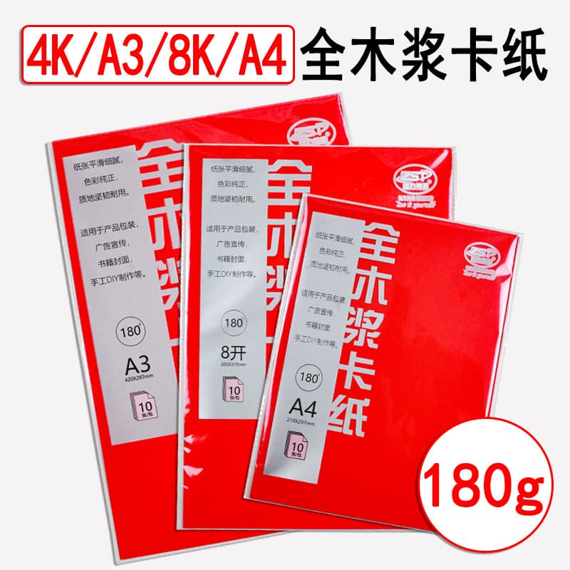 All-wood pulp bright red cardstock 4K/A3/8K/A4 thickened 180g hard cardstock Chinese red for handmade DIY wholesale