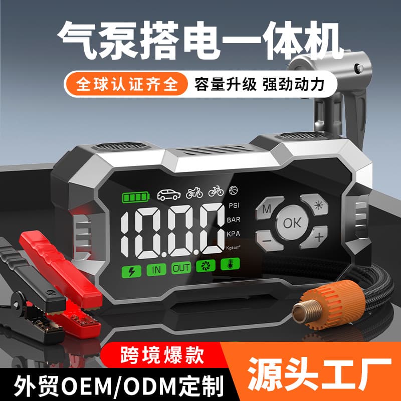 Portable wireless air pump, emergency jump starter, car jump starter, new cross-border product.