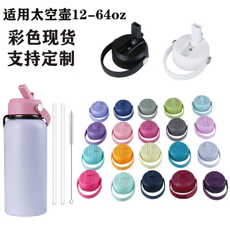 Space bottle rivet straw lid hydroflask kettle straw lid portable thermos cup lid with straw