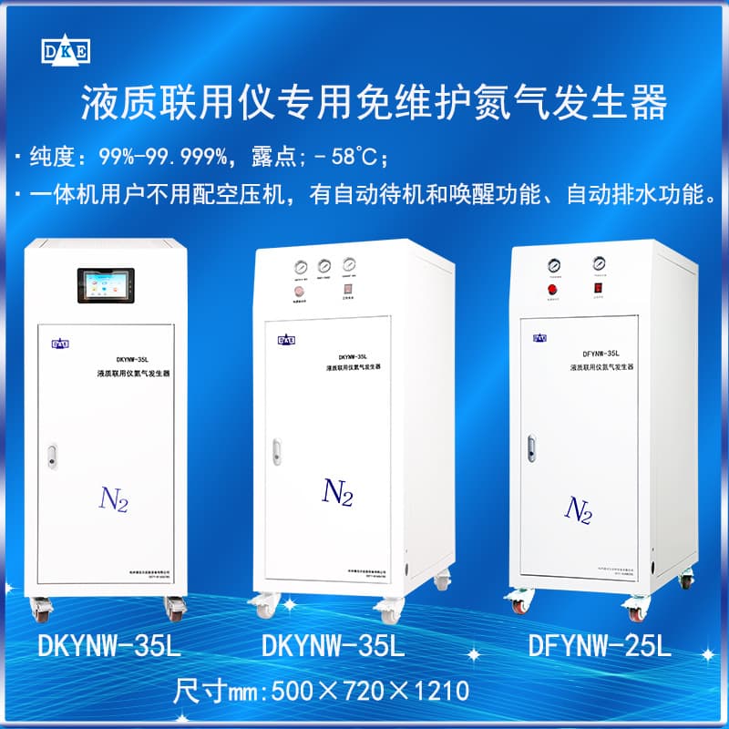 AB LC-MS Nitrogen Generator - Simple Operation, Stable and Reliable Performance