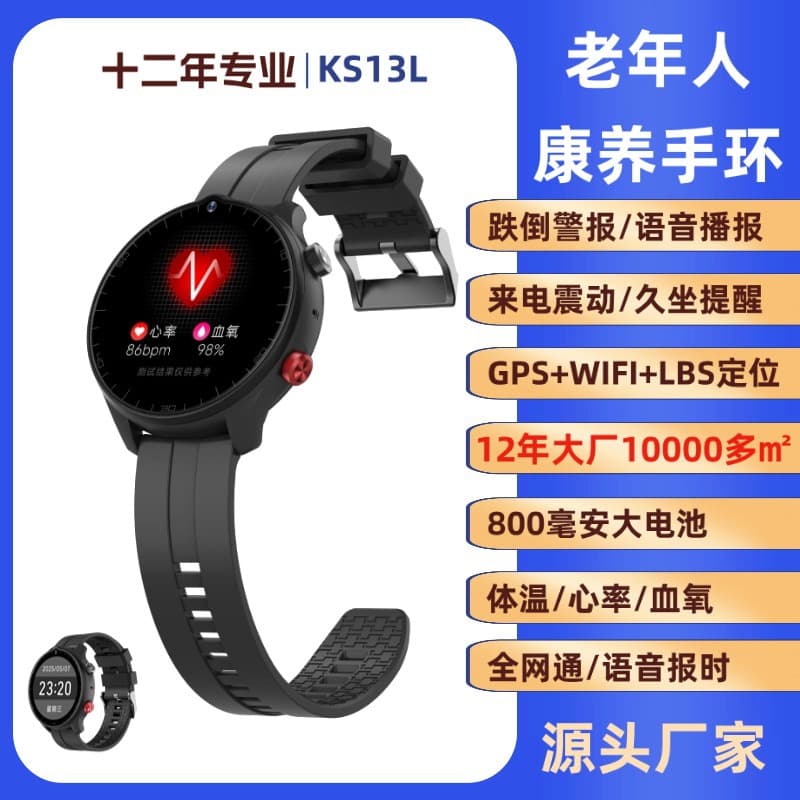 Elderly People's Phone Watch with Body Temperature, Heart Rate, Positioning, Anti-Lost, Health Monitoring, 4g Smart Elderly Positioning Watch