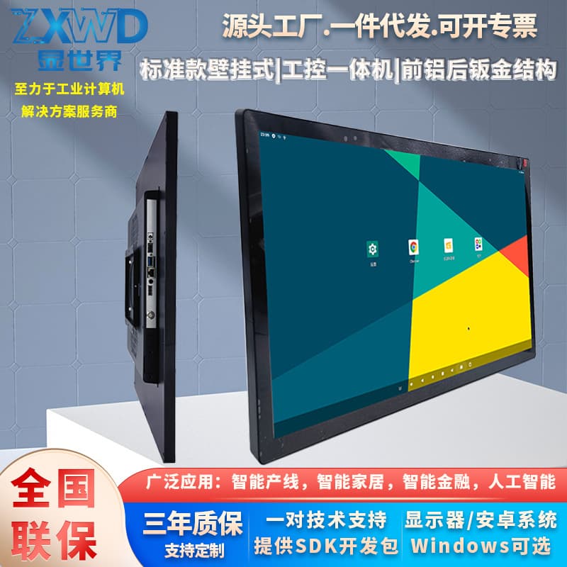 Wall-mounted touch panel with POE, 10.1-32 inch Android ESOP LCD display, industrial all-in-one PC.