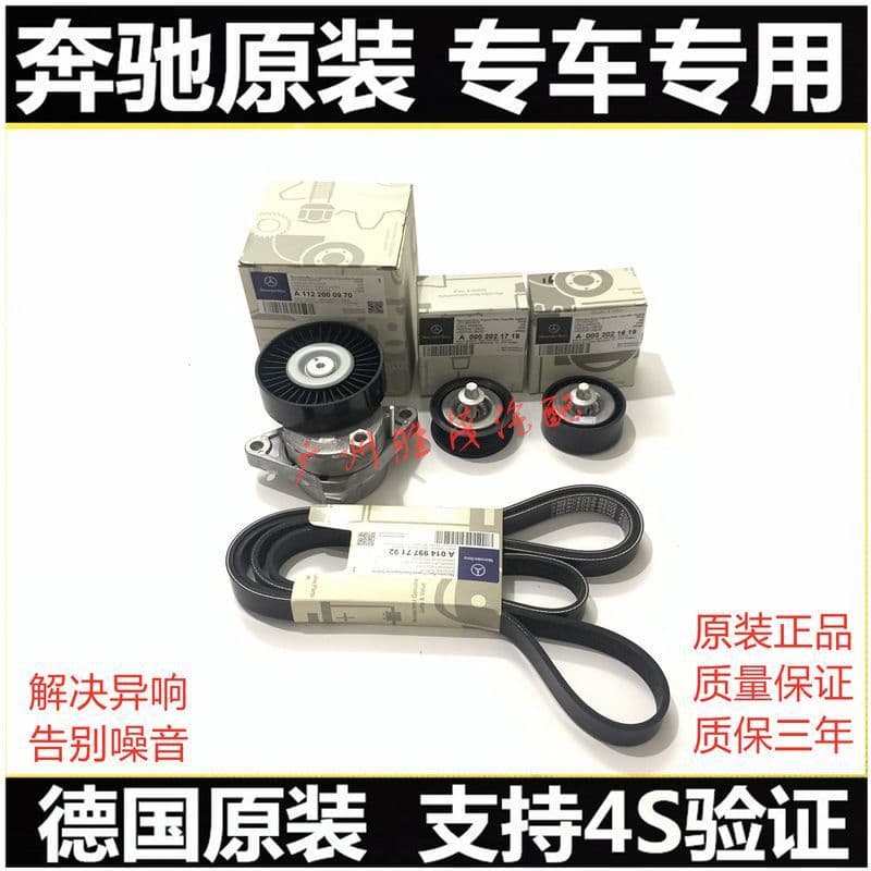 Mercedes-Benz C-Class C180 C200 C260 C280 C300 Engine Belt Tensioner Pulley Idler Pulley