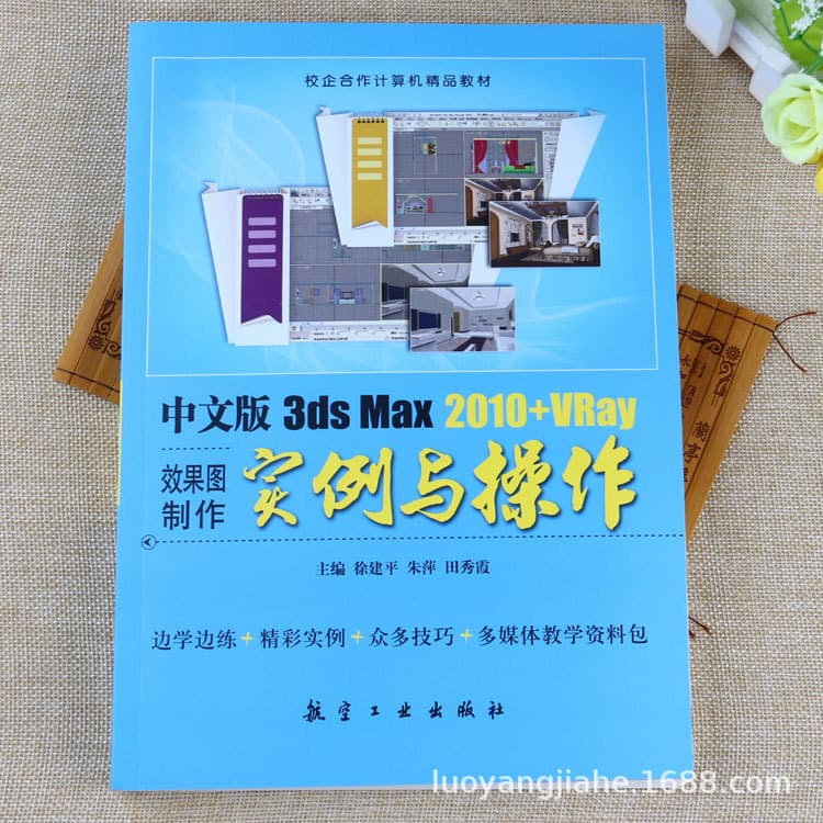 3ds Max 2010 + VRay Rendering Examples and Operations: 3D Modeling and Rendering Practical Tutorial Book