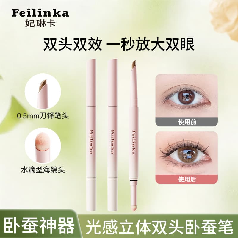 Feilinka double-ended silkworm pen shadow and brightening two-in-one natural outline of the eyelids to the big eyes, brightening pen artifact