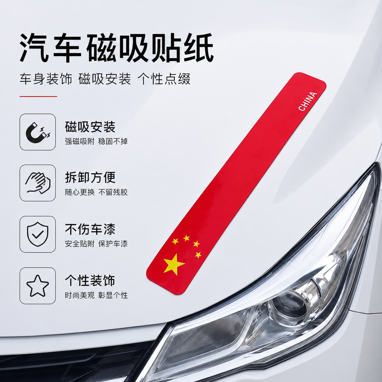 Car Sticker Personality Creative Magnetic Sticker Cover Scratches Five-Star Red Flag Body Decoration Patriotic Reflective Sticker