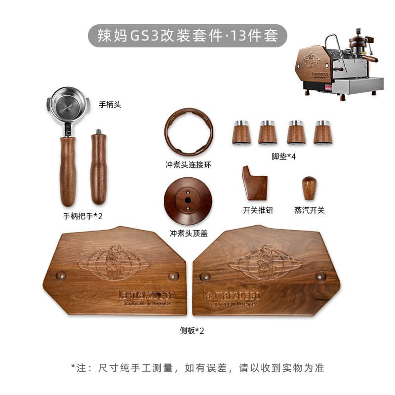 Modern Minimalist Wooden GS3 Coffee Machine Modification Accessories Body 13-Piece Set Solid Wood Side Panel Wooden Handle Dial Switch