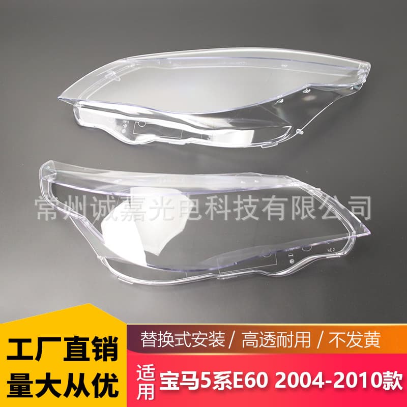 For BMW 5 Series E61 E60 Headlight Lens 04-10 Model Front Headlight Lens Housing Cover Surface