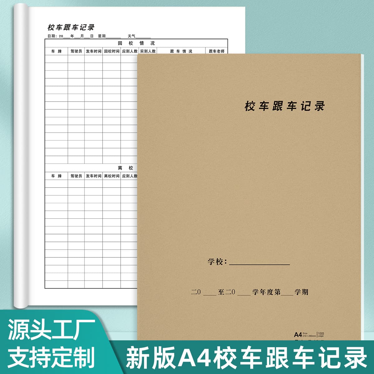 School bus following record book, student following record book, kindergarten school bus safety record book, school-specific bus record book