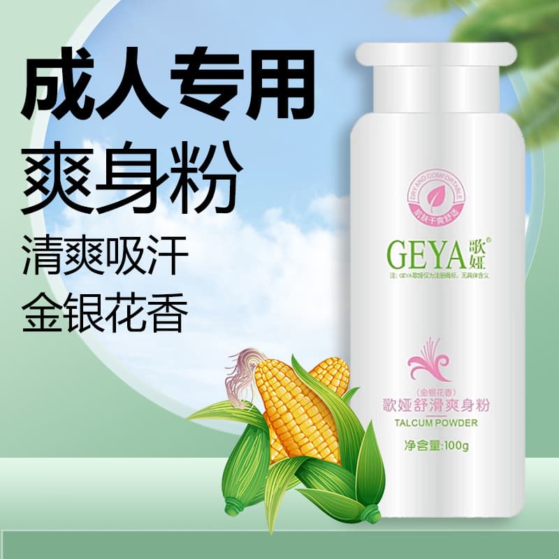 Adult body corn powder for prickly heat, stops sweat and keeps skin dry, specialized for foot baths, saunas, massages, and beauty salons.