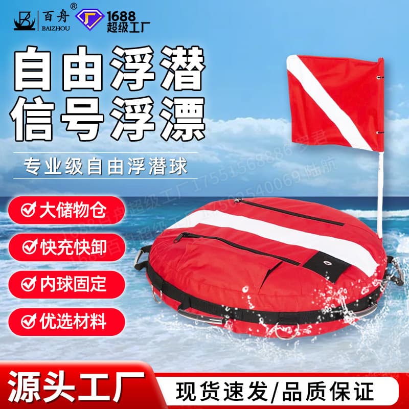Directly from the manufacturer, positioning buoy free diving float ball diving inflatable large buoy signal ball water surface signal positioning