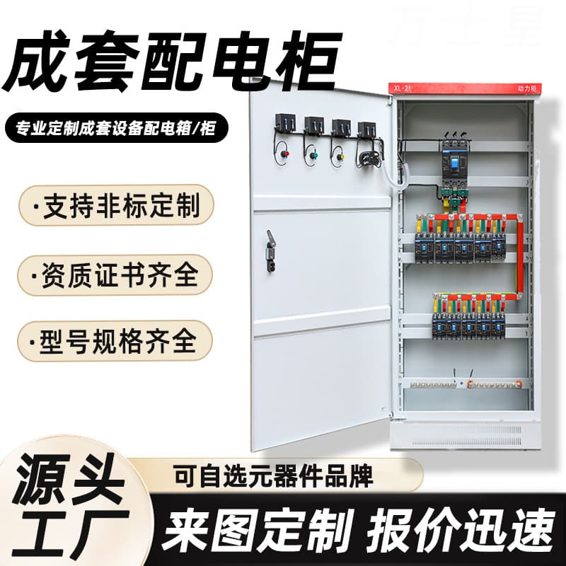 Low Voltage Cabinet Complete Power Distribution Cabinet XL-21 Power Distribution Cabinet Dual Power Supply Control Cabinet GGD Cabinet Knife Switch Cabinet
