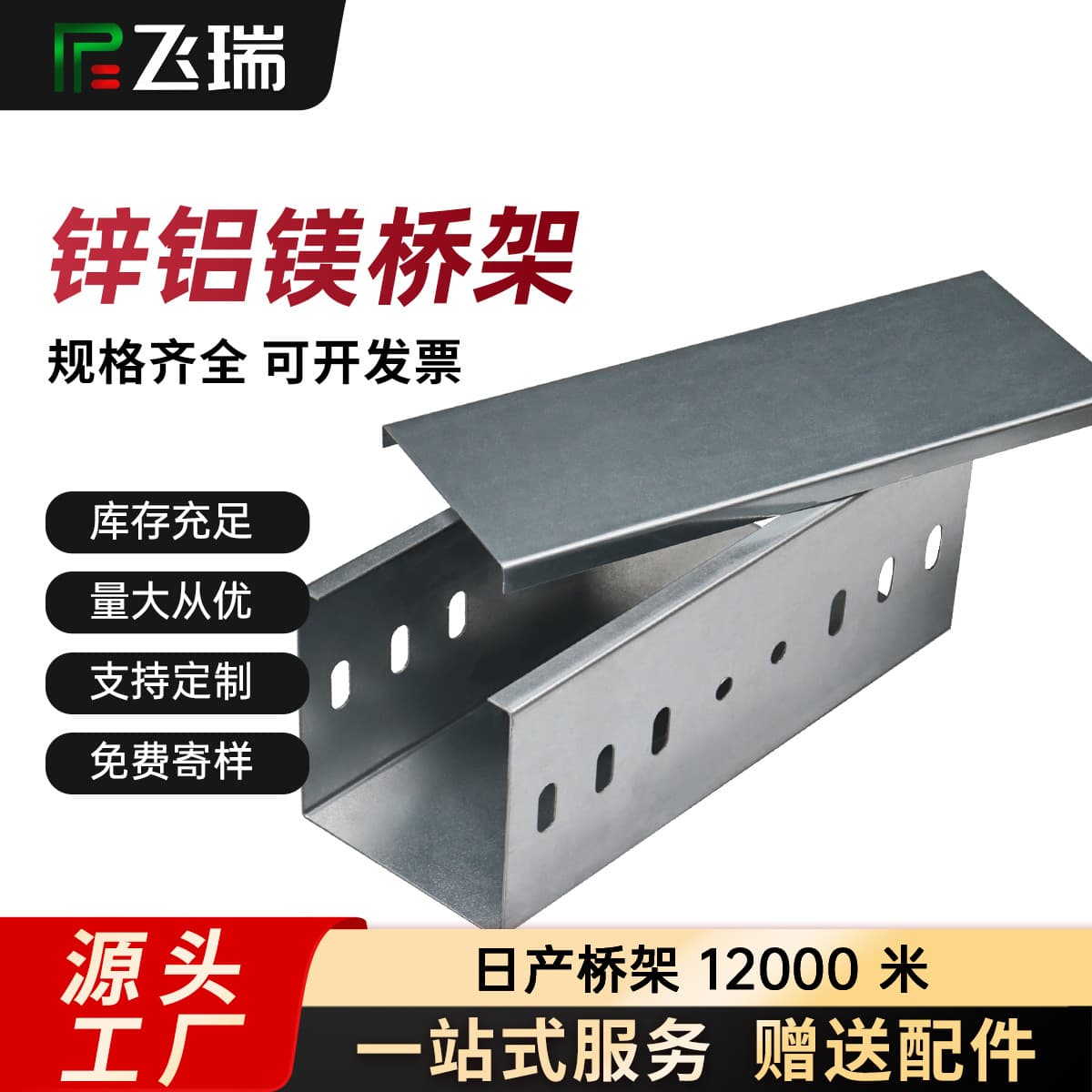 Zinc-Aluminum-Magnesium Cable Tray Galvanized Cable Tray Fireproof Sprayed Metal Aluminum Alloy Stainless Steel Trough-type Cable Tray