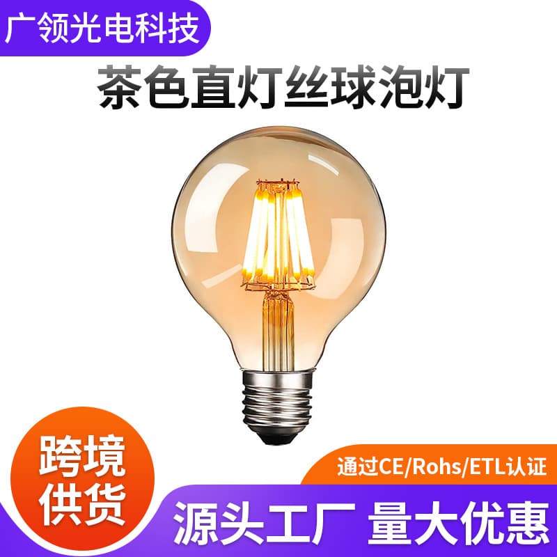 Cross-border Custom G95 Brown Straight Filament LED Dragon Ball Bulb 2W/4W/6W Dimmable Warm Yellow Decorative Light Source