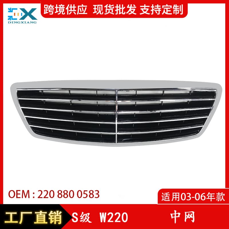 For Mercedes-Benz S-Class W220 New Style Grille Front Bumper Air Intake Grille 2208800583