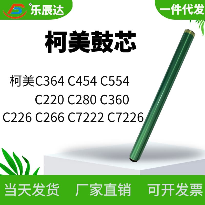 Compatible with Konica Minolta C226 C266 C364 C454 C554 C368 C458 copier drum core