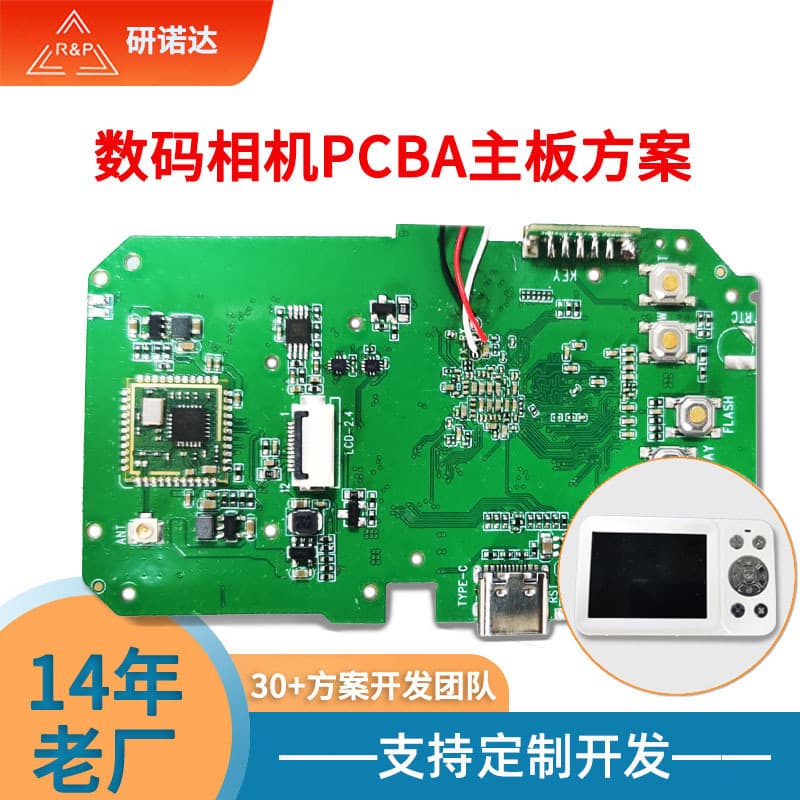 Digital camera, video imaging camera motherboard, Novatek PCBA solution design, software and hardware customization development