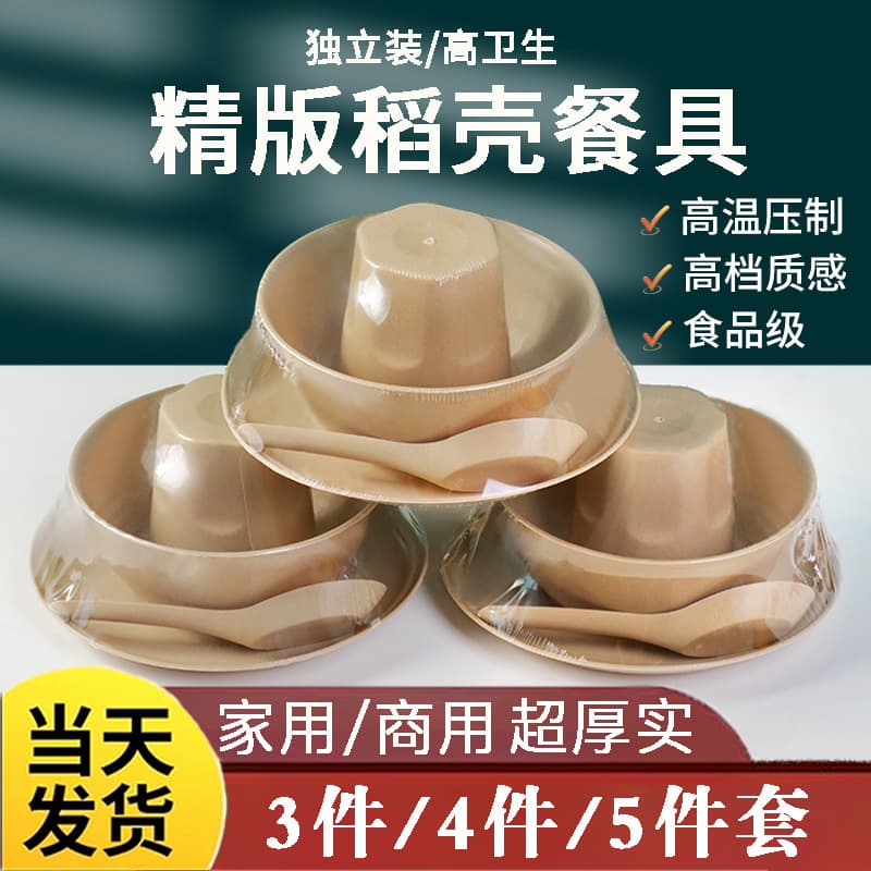 Rice Husk Disposable Bowl and Plate Set, Tableware Combination, Bowl, Cup, Plate, Chopsticks, Spoon, Four-Piece Set, Three-Piece Set, Banquet, Commercial, High-End