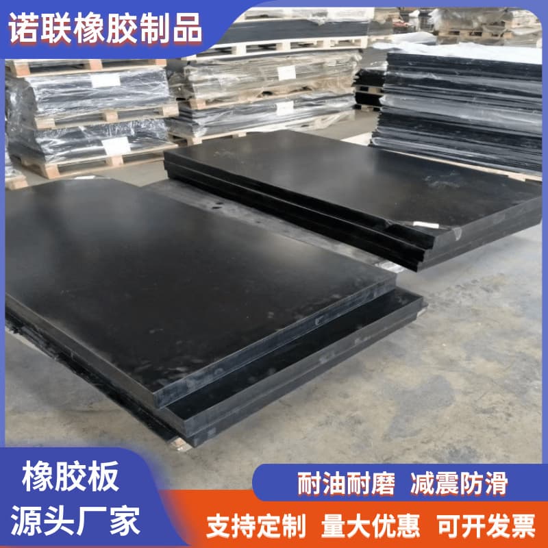 Oil-Resistant Rubber Sheet Industrial Black Anti-Vibration Non-Slip Rubber Sheet Insulating Wear-Resistant High-Temperature Sealing Rubber Sheet Manufacturer