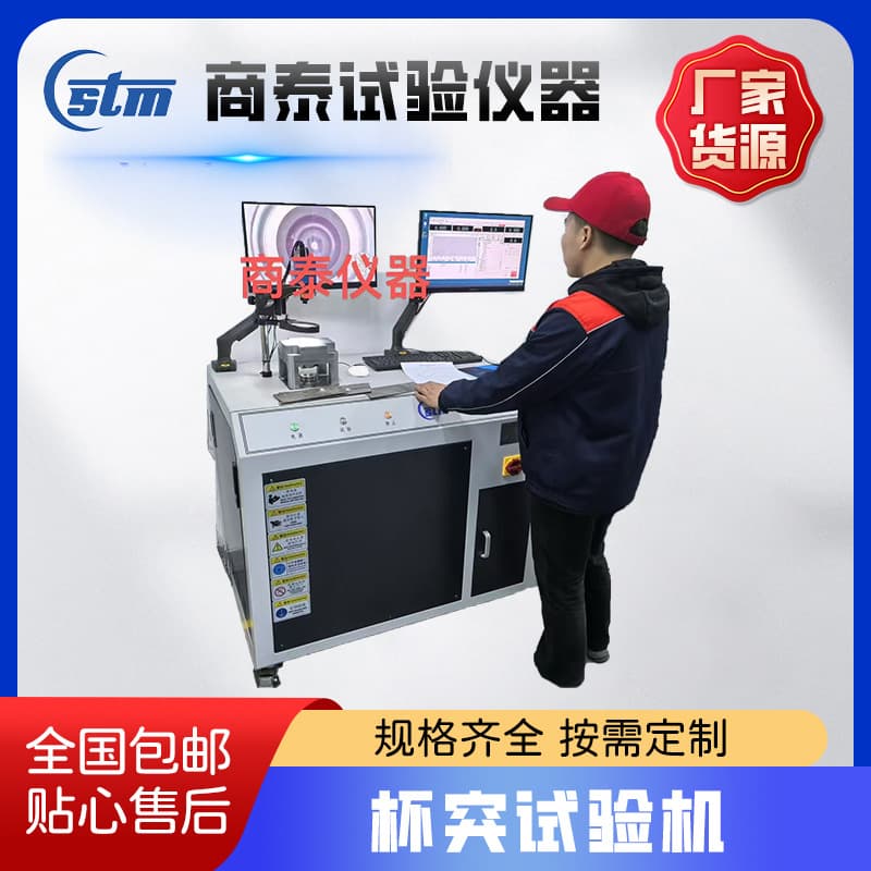 Fully automatic cupping testing machine for thin strips, cupping testing machine for metal sheets, digital cupping testing machine,