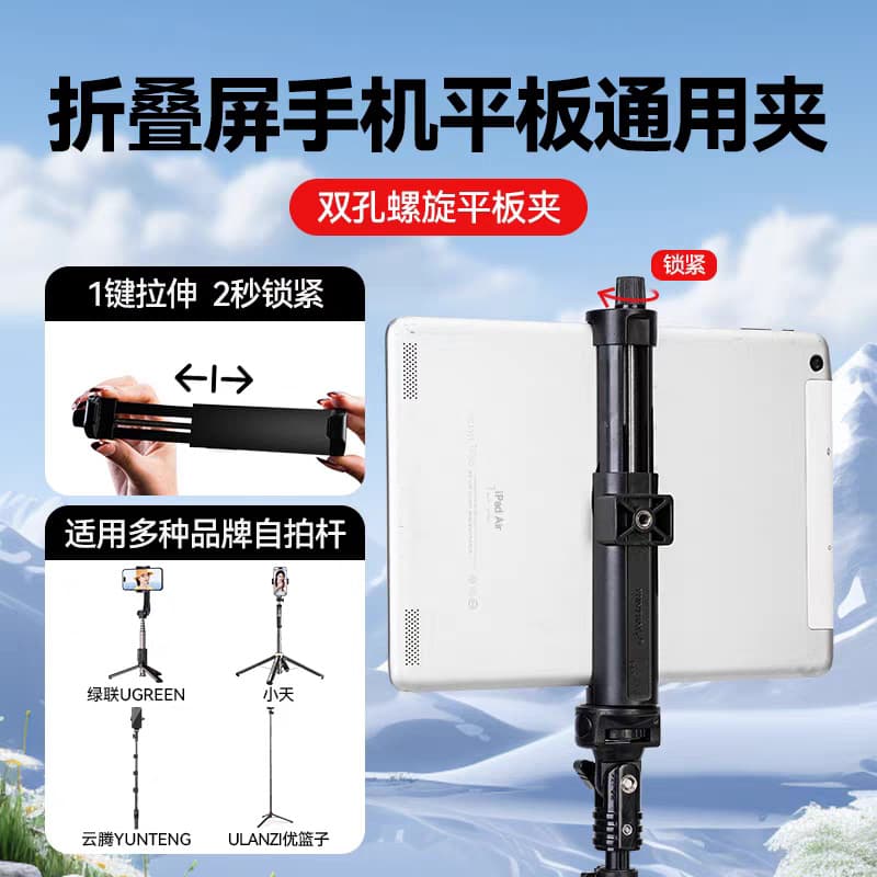 Yunteng 205 Tablet Clamp Phone Selfie Stick 1/4 Screw Mount Tripod Foldable Screen Fixing Clip Live Streaming Phone Holder