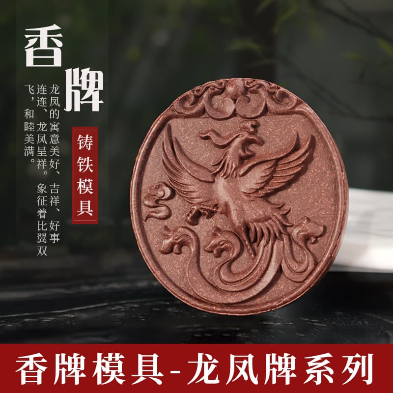 Longfenghexiang brand mold, ancient handmade diy incense making tools, self-made traditional Chinese medicine incense brand abrasive tools manufacturer wholesale