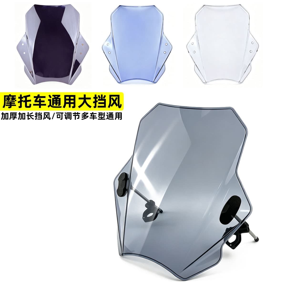 Motorcycle front windshield, electric vehicle windshield, street car universal thickened windshield, retro motorcycle heightened windshield