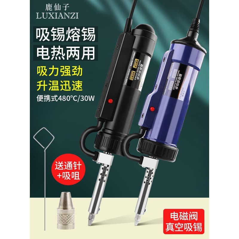 Electric desoldering pump, electric heating desoldering pump, vacuum pump, soldering iron, automatic high-power desoldering gun, dual-purpose desoldering nozzle.