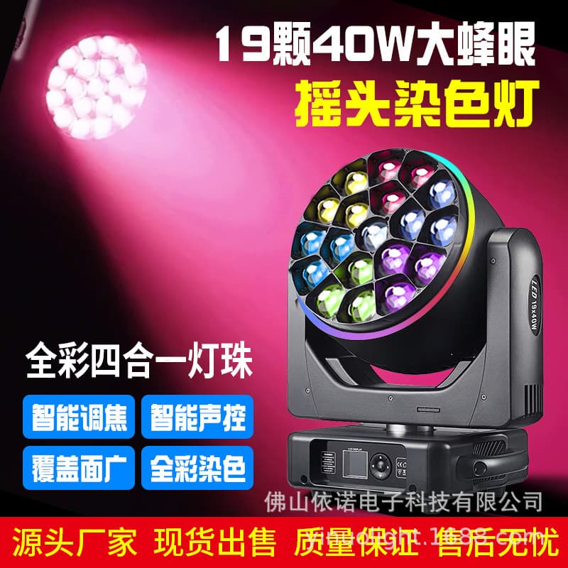 LED 19x40W Large Bee Eye Moving Head Color Wash with 15W Auxiliary Ring for Stage Weddings, Banquet Halls, and Sound-Activated Atmosphere
