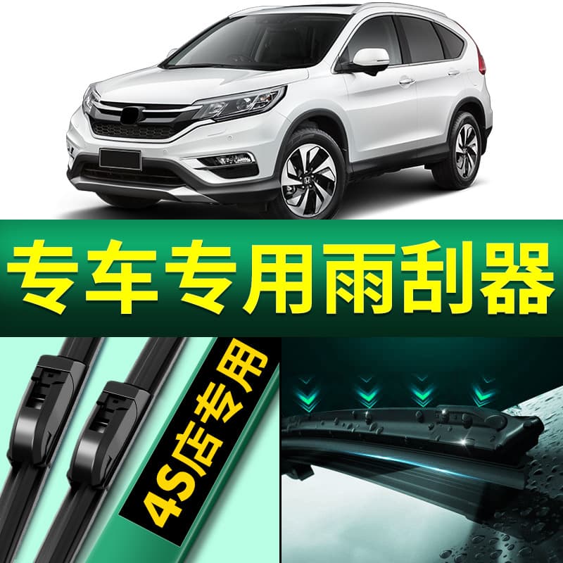 High-Definition Wiper Blades for Dongfeng Honda CRV, Compatible with 08/10 Models, Frameless Front and Rear Wipers