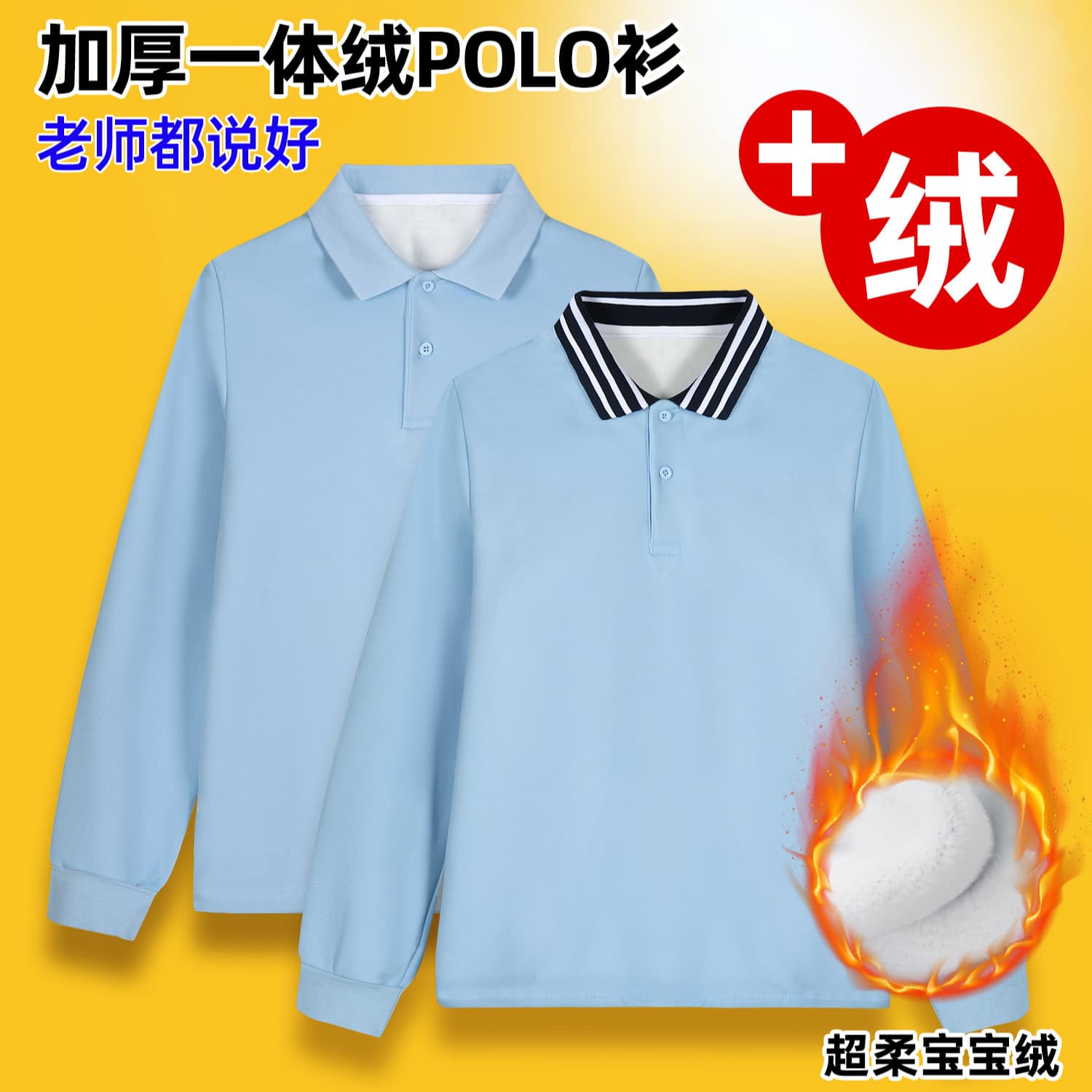 Children's Light Blue Polo Shirt Fleece Lined Thickened Autumn/Winter Unisex Collared School Uniform Elementary Student Solid Color Long Sleeve T-Shirt
