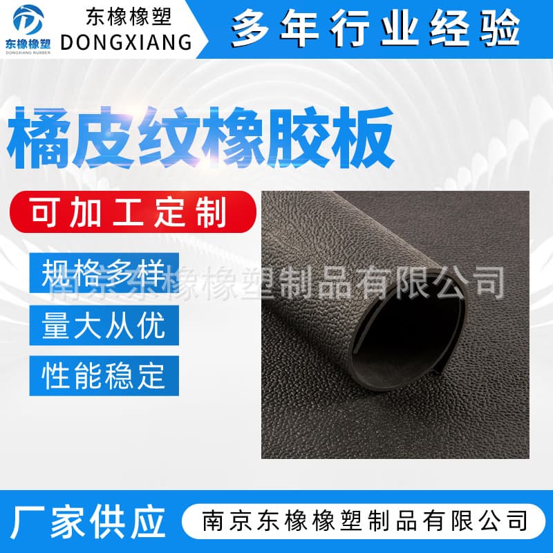 Leather grain anti-slip rubber mat, orange peel texture wear-resistant insulated rubber pad for power distribution rooms, industrial shock-absorbing flooring mat