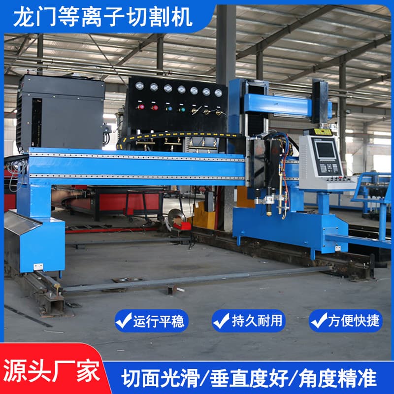 Plasma cutting equipment, gantry pipe and plate CNC cutting machine, CNC gantry plasma cutting machine