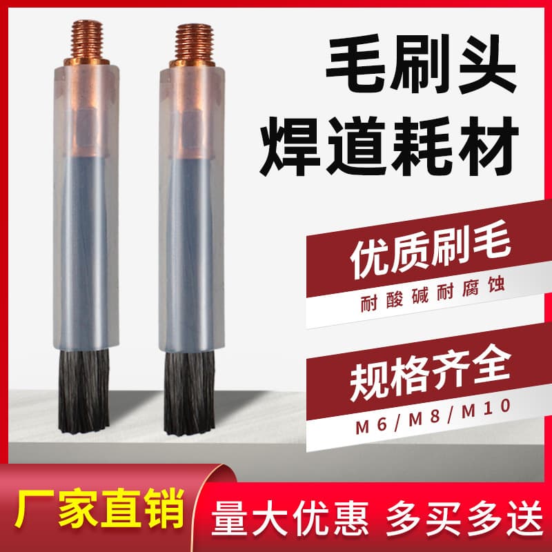 Weld seam processor stainless steel weld brush head consumables, electrolytic brush polishing gun accessories M6/8/10 welding torch