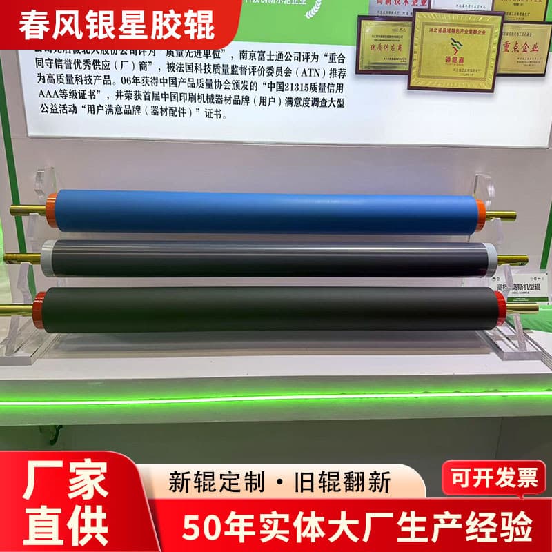 Spring Breeze Silver Star Factory Direct Printing Rubber Roller, Coated Roller Polyurethane Roller, Paper Cup Machine Roller