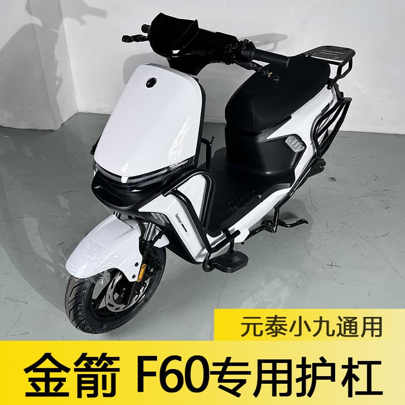 Suitable for Golden Arrow F60/f60ts/f85 electric vehicle guard bar Harbell M95c bumper small nine-tail rack bell k30