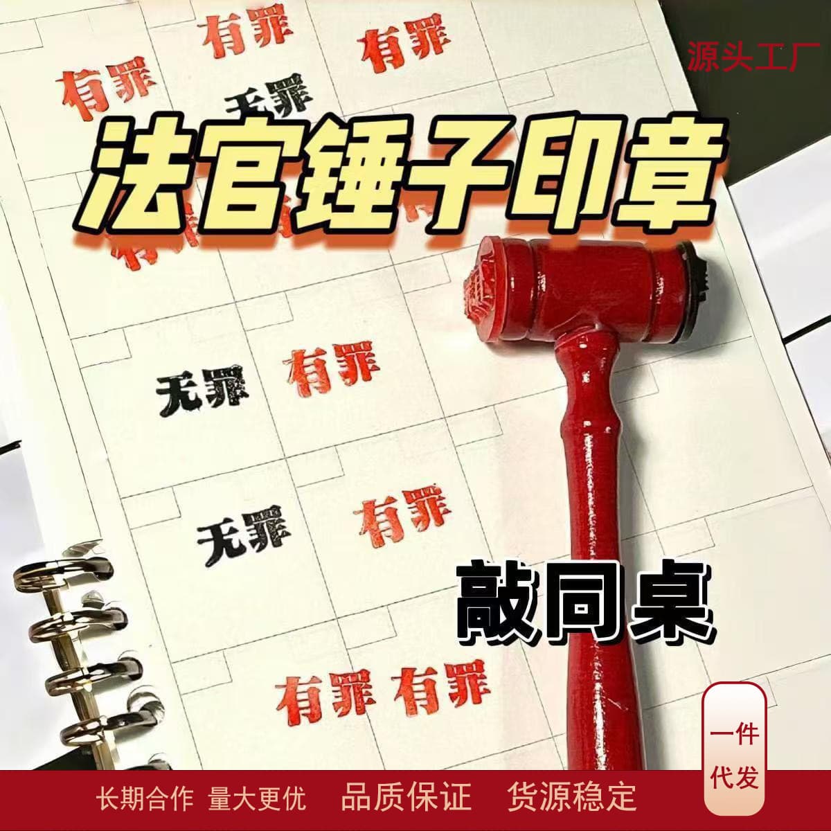 Guilty Innocent Judge Gavel Seal Funny Student Journal Stamp DIY Material Decorative Creative Item
