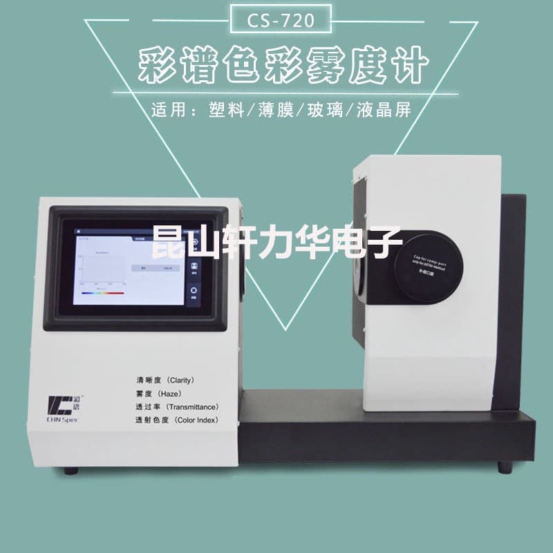 Color Spectrum Cs-720 Color Haze Meter Film Lec Translucent Measuring Instrument Desktop Haze Transmittance Haze Meter