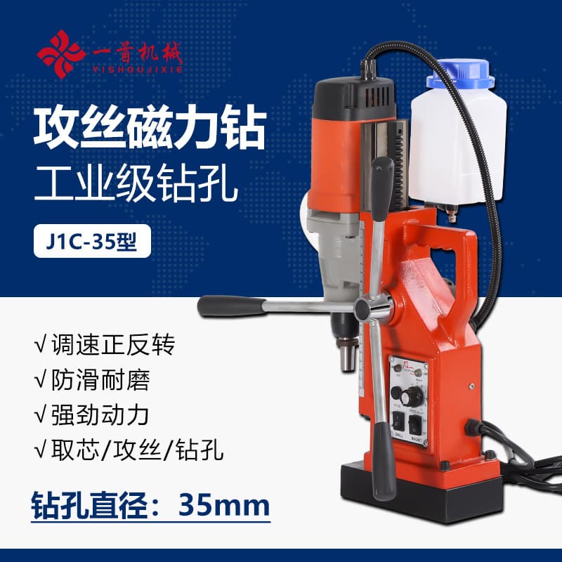 Industrial Grade Magnetic Base Drill J1C-35, Tapping Magnetic Drill, Speed Adjustable Forward/Reverse, Core Drilling, Magnetic Bench Drill, Strong Magnet Drilling