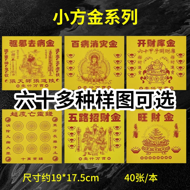 Fire Paper Small Square Gold Series Yellow Burning Paper for Grave Sweeping, Tomb Worship, Ancestor Veneration, Qingming Festival, Zhongyuan Festival, Ming Coins, Worship Blessing, Burning Paper Money